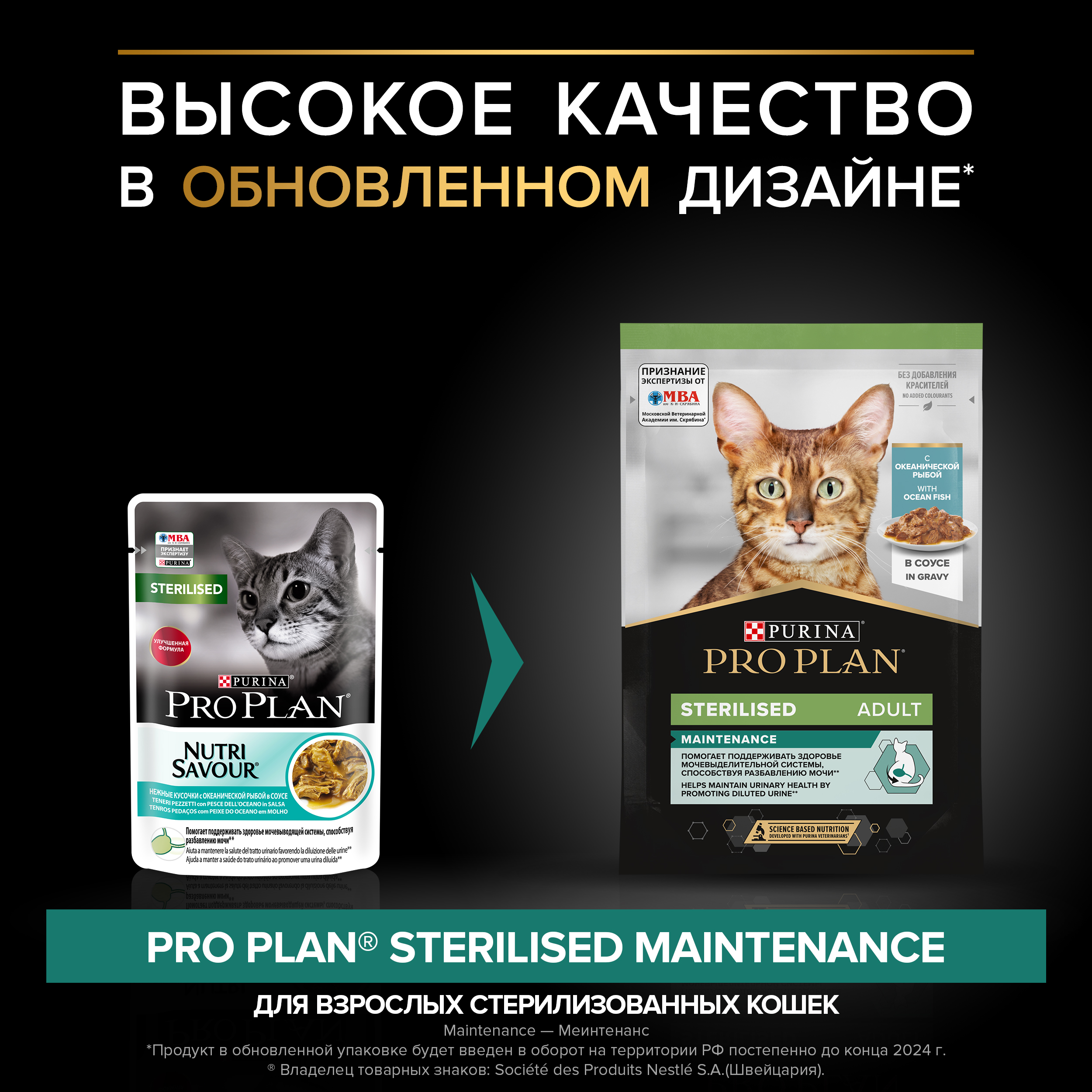 Корм влажный для кошек PRO PLAN MAINTENANCE 85г с рыбой в соусе для стерилизованных - фото 3