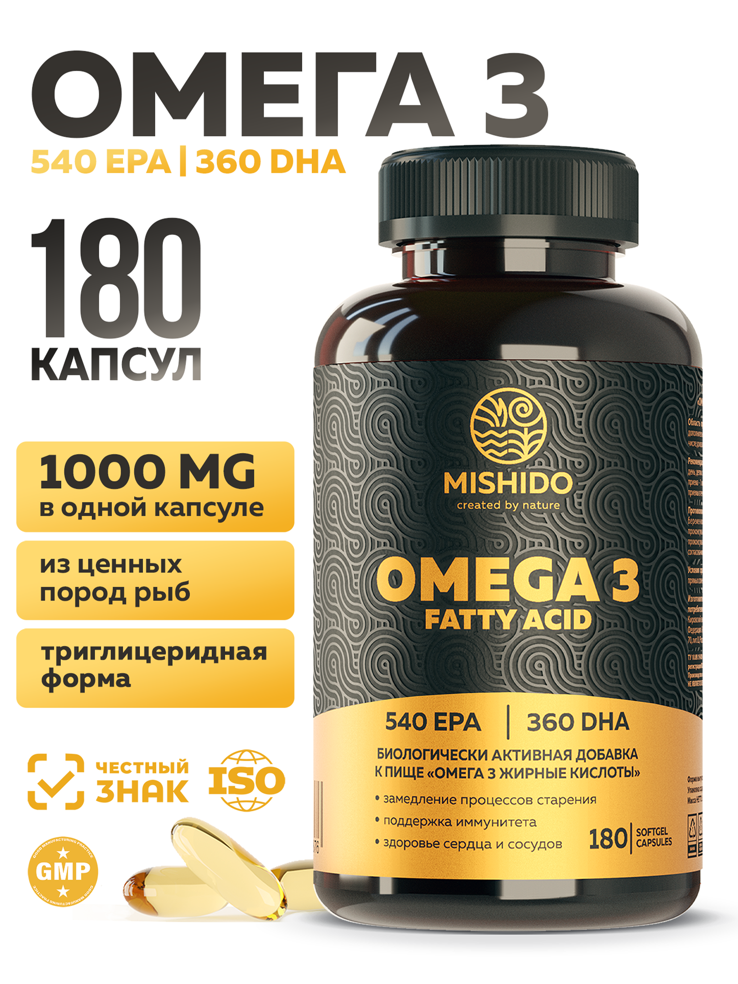 БАД к пище MISHIDO Омега 3 жирные кислоты 180 капсул массой 1360мг - фото 1