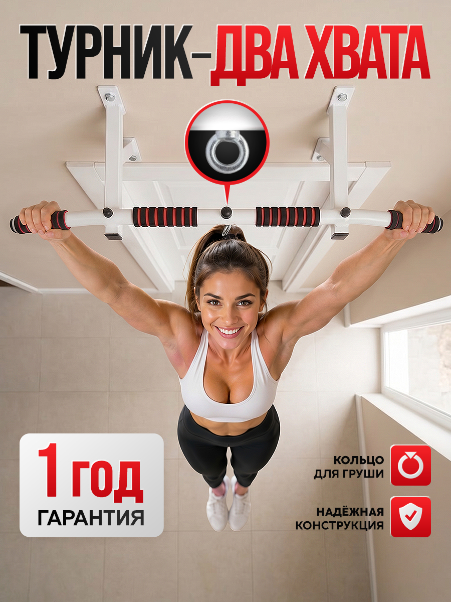 Спортивный турник БлинДаГриф 2 хвата - фото 1