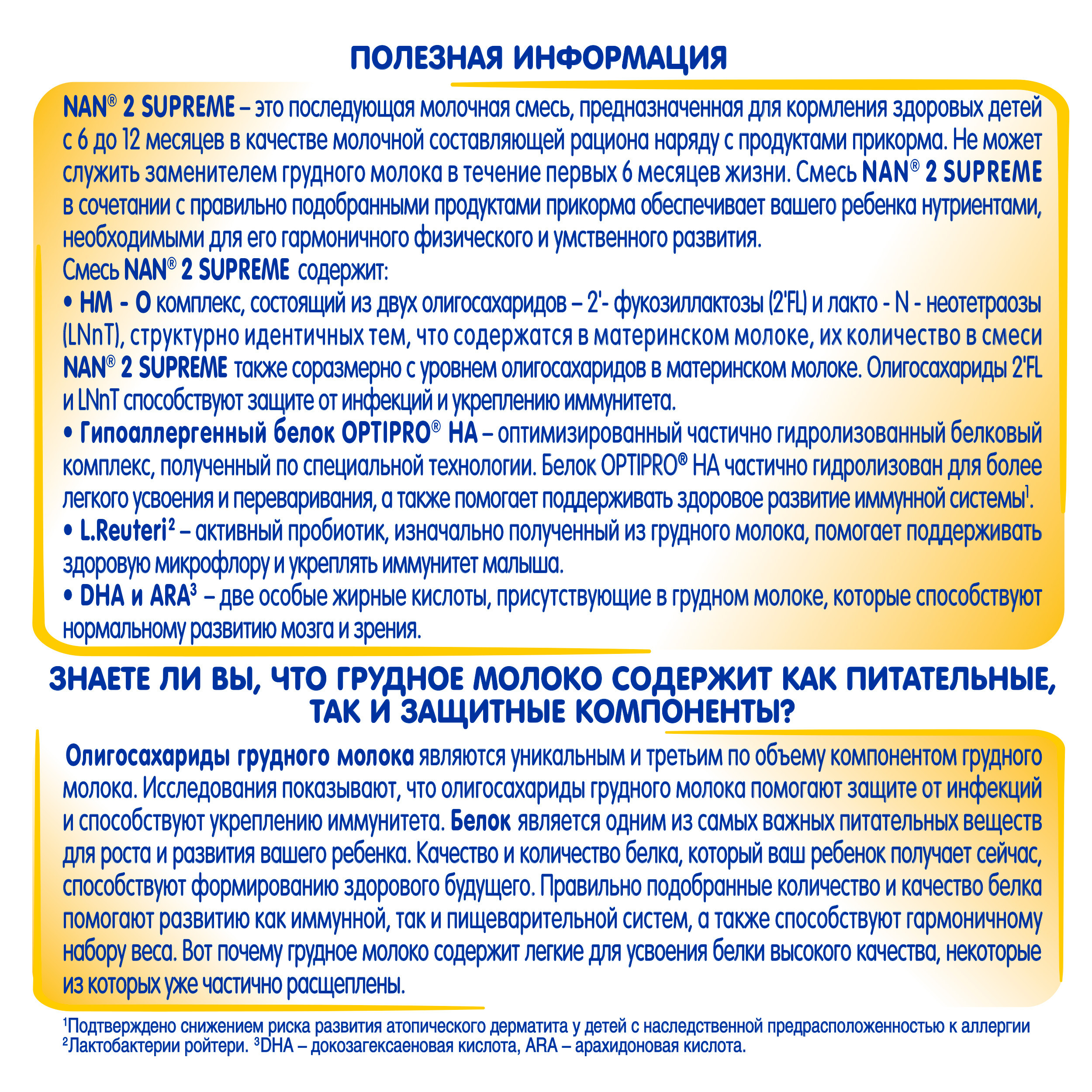 Смесь NAN Supreme 2 800г с 6месяцев - фото 11