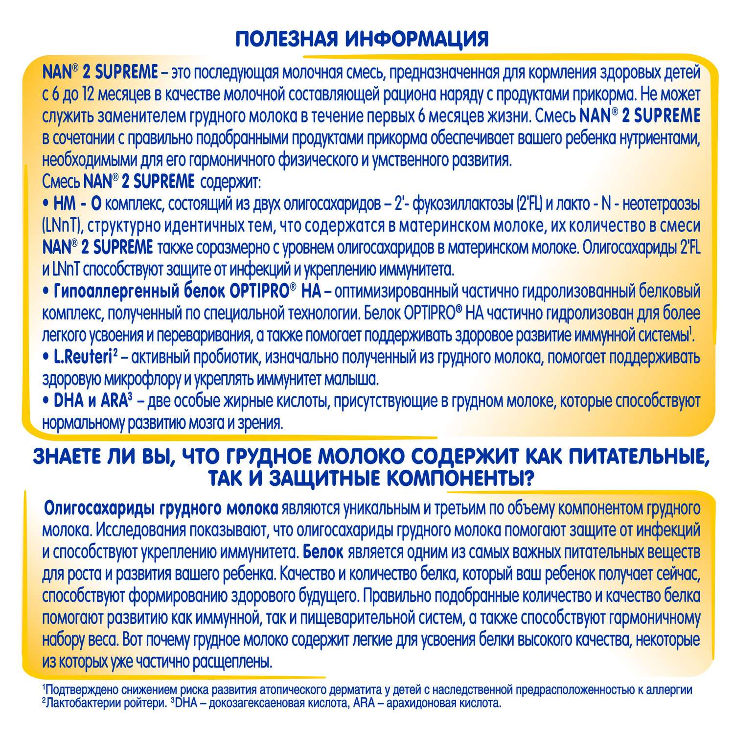 Смесь NAN Supreme 2 800г с 6месяцев - фото 11