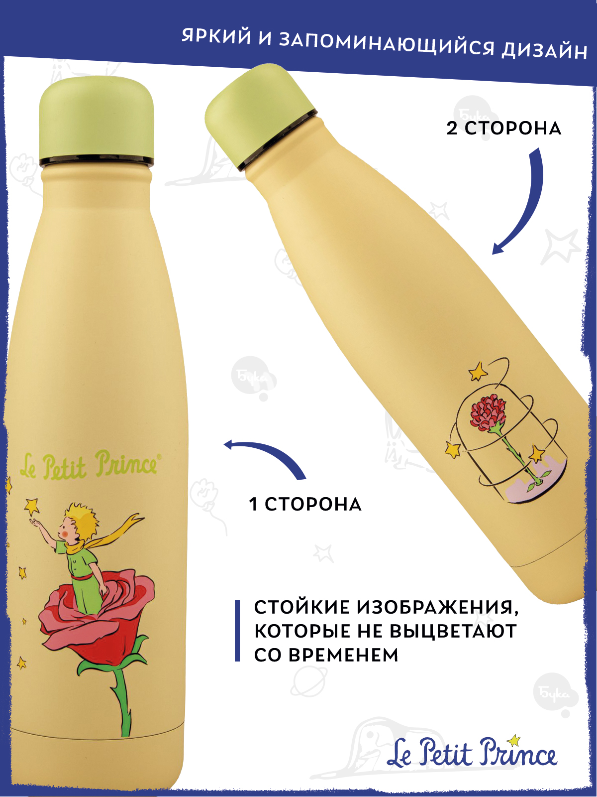 Термобутылка The Little Prince Грезы о розе 500 мл - фото 2