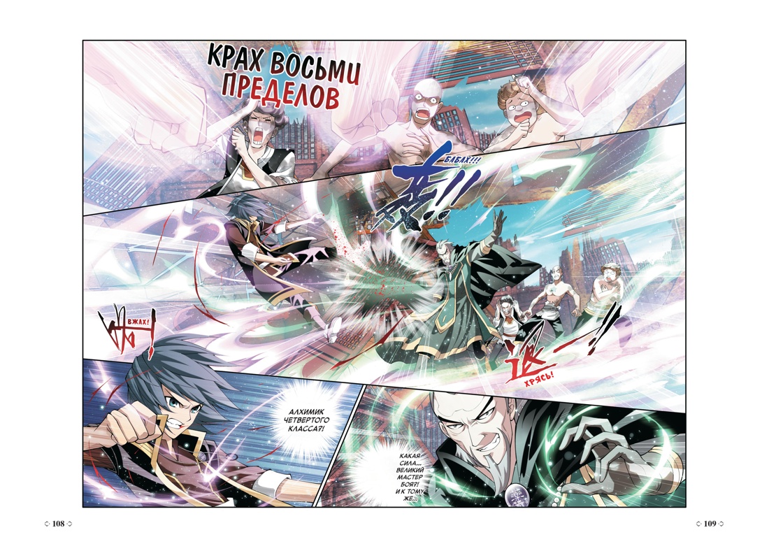 Книга АЗБУКА Тяньцань Тудоу Расколотая битвой синева небес Кн 3 Гильдия алхимиков - фото 7