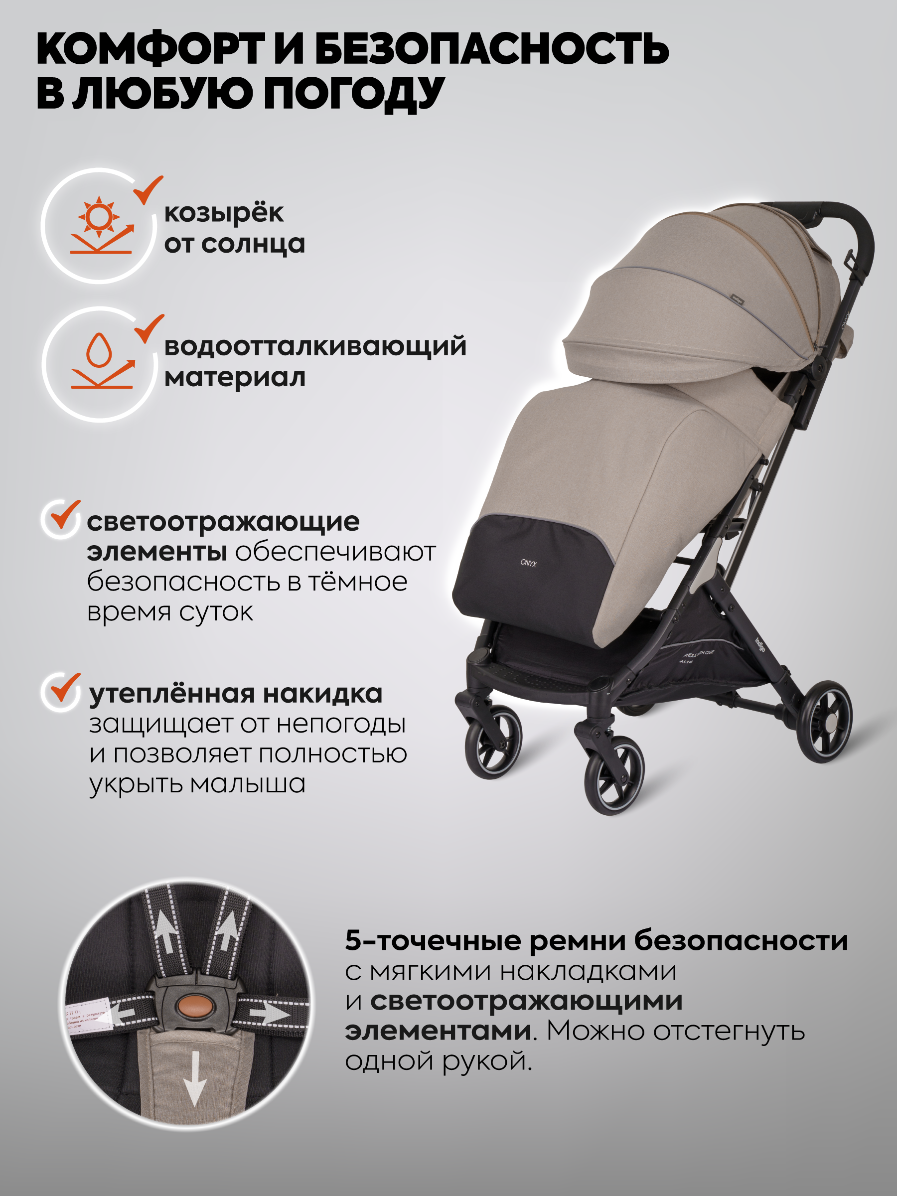 Коляска прогулочная Indigo ONYX, бежевый - фото 4