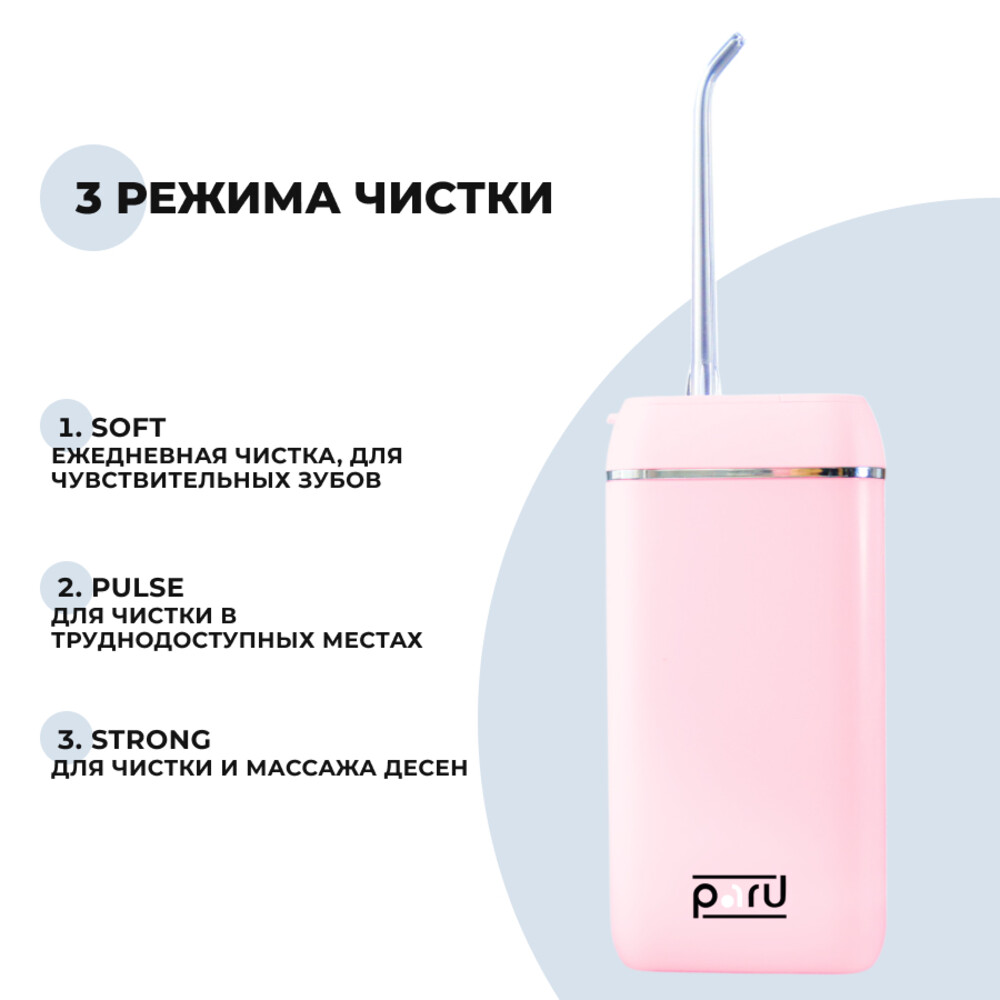 Ирригатор PARU импульсный 3 реж. - фото 6