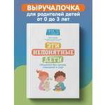Книга Феникс Эти непонятные дети. Общаемся без криков наказаний и ссор