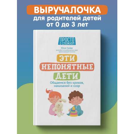 Книга Феникс Эти непонятные дети. Общаемся без криков наказаний и ссор
