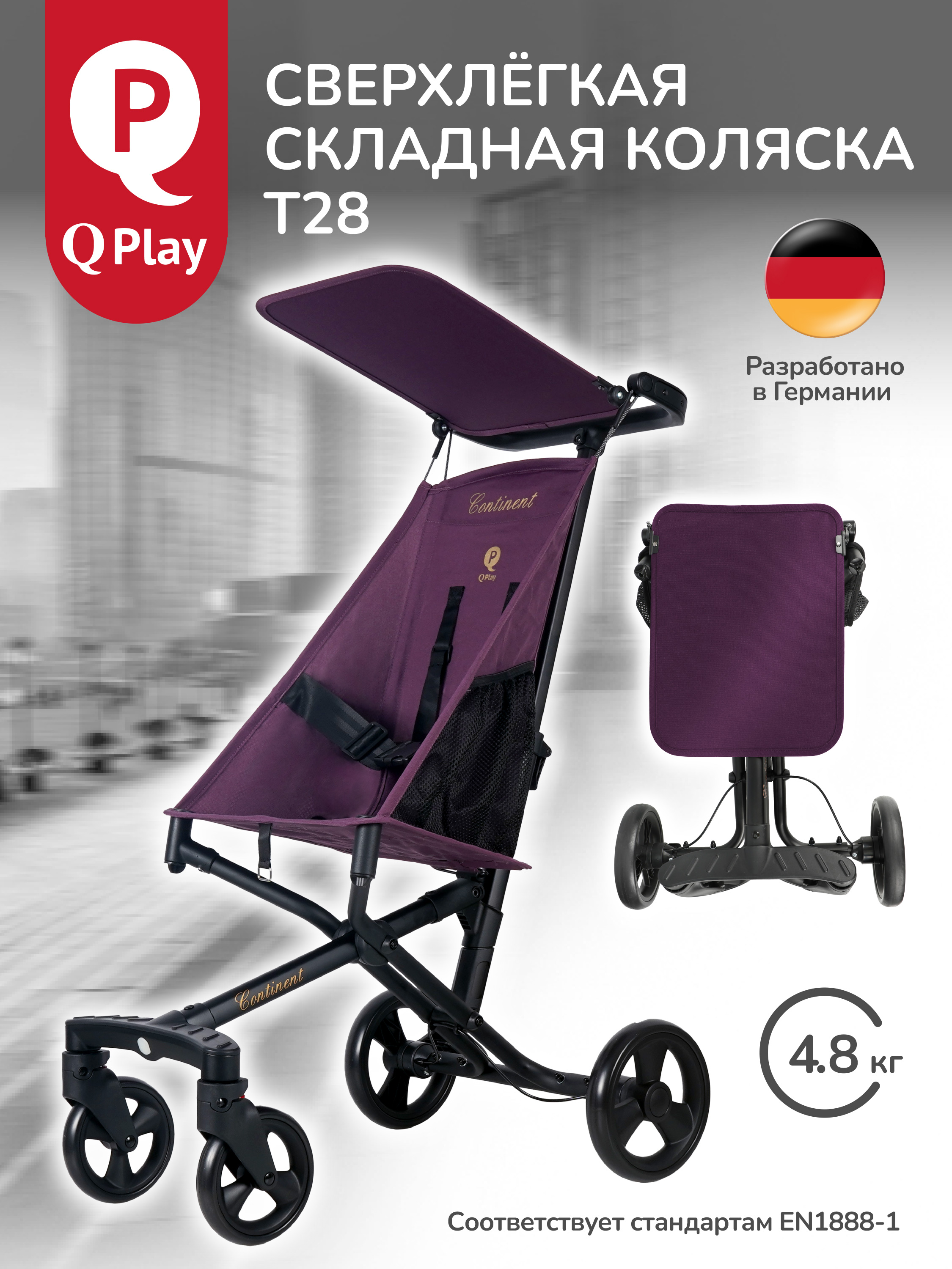 Коляска прогулочная QPLAY сиреневый - фото 2