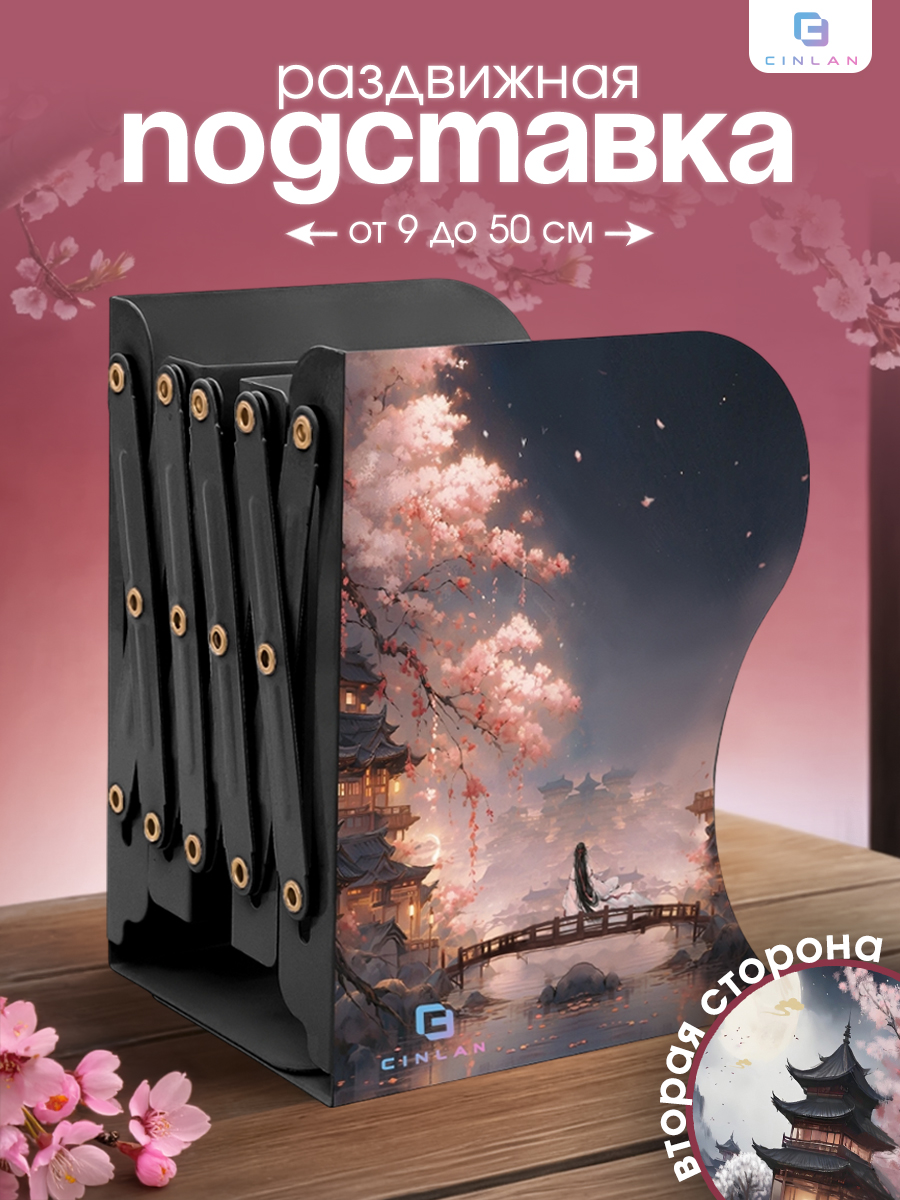 Подставка для книг CINLANKIDS - фото 1
