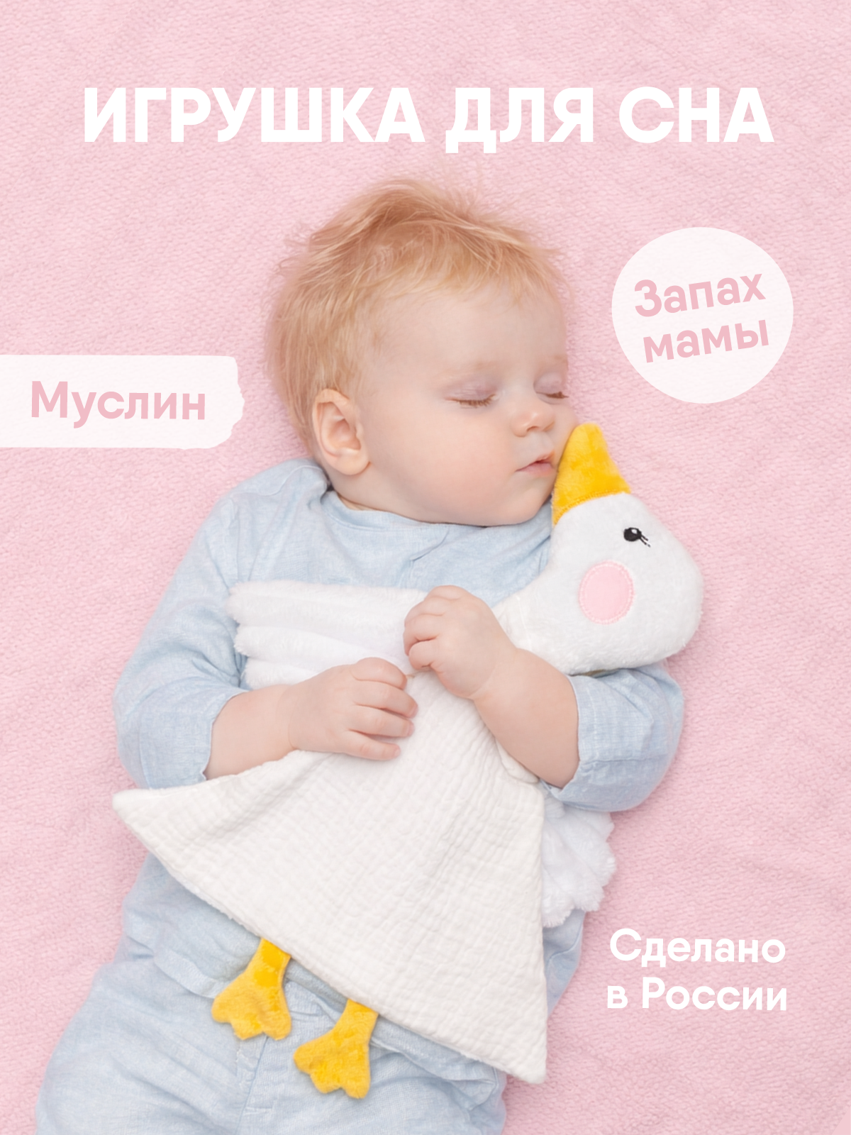 Комфортер МЯКИШИ Игрушка мягконабивная Гусёнок - фото 17