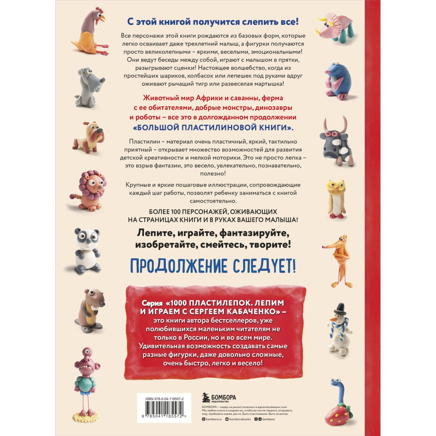 Книга Эксмо Большая пластилиновая книга удивительных приключений книга 2 - фото 8