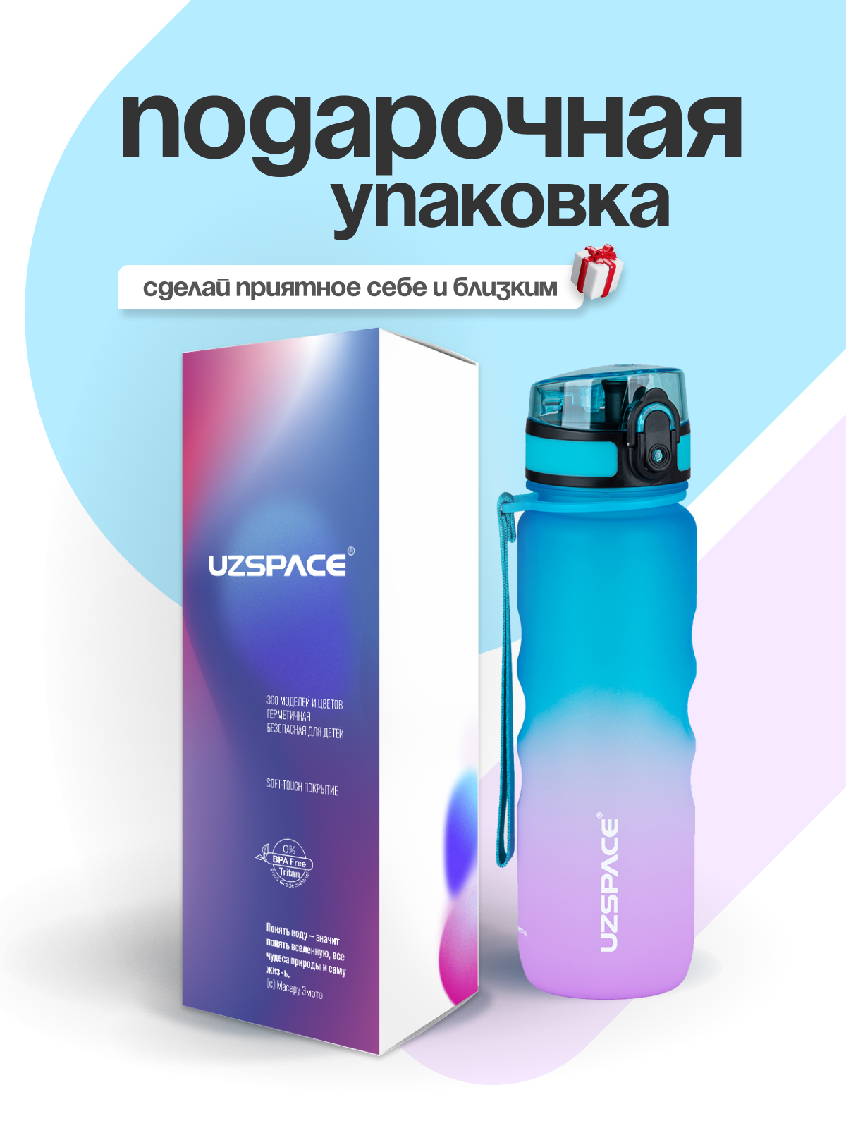 Бутылка UZSPACE 500 мл - фото 4