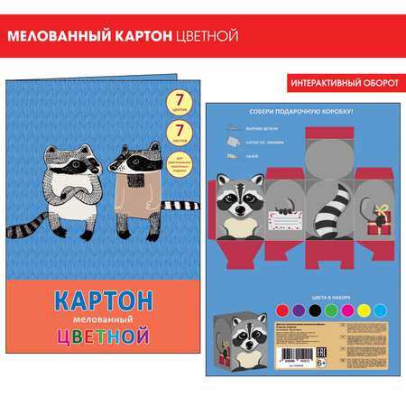 Цветной картон Unnika land 7 лист.