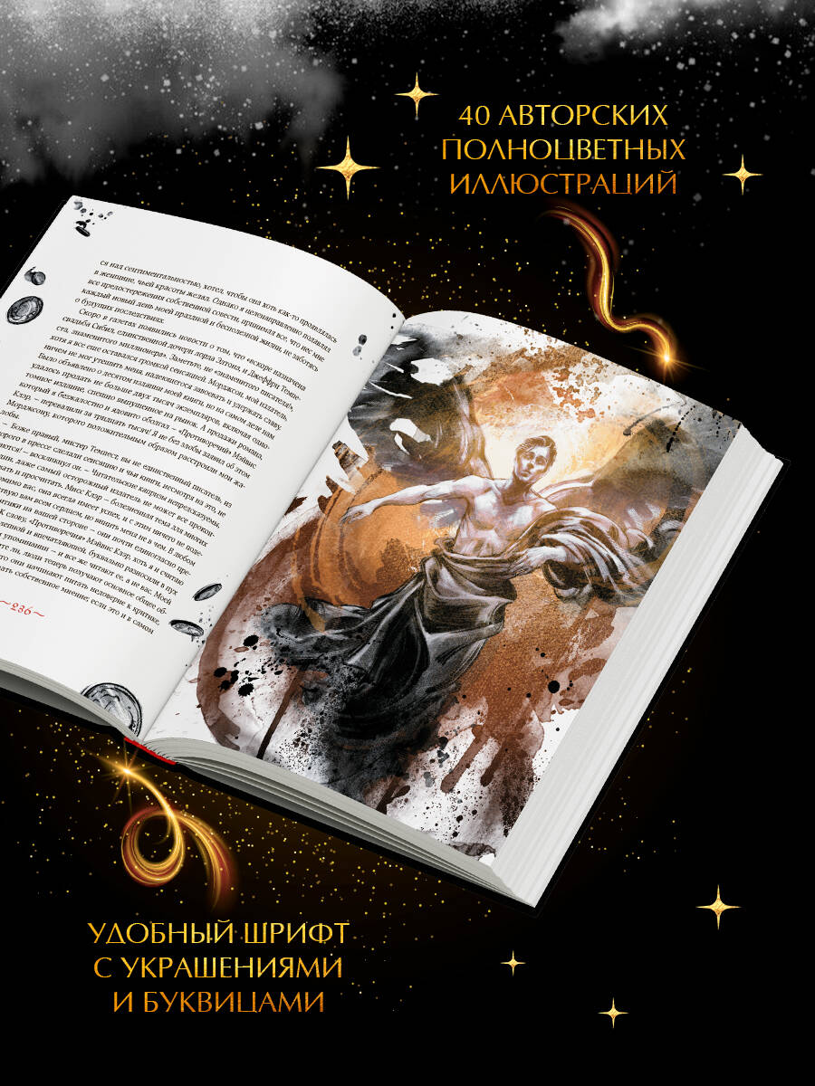 Книга Эксмо Скорбь сатаны - фото 3