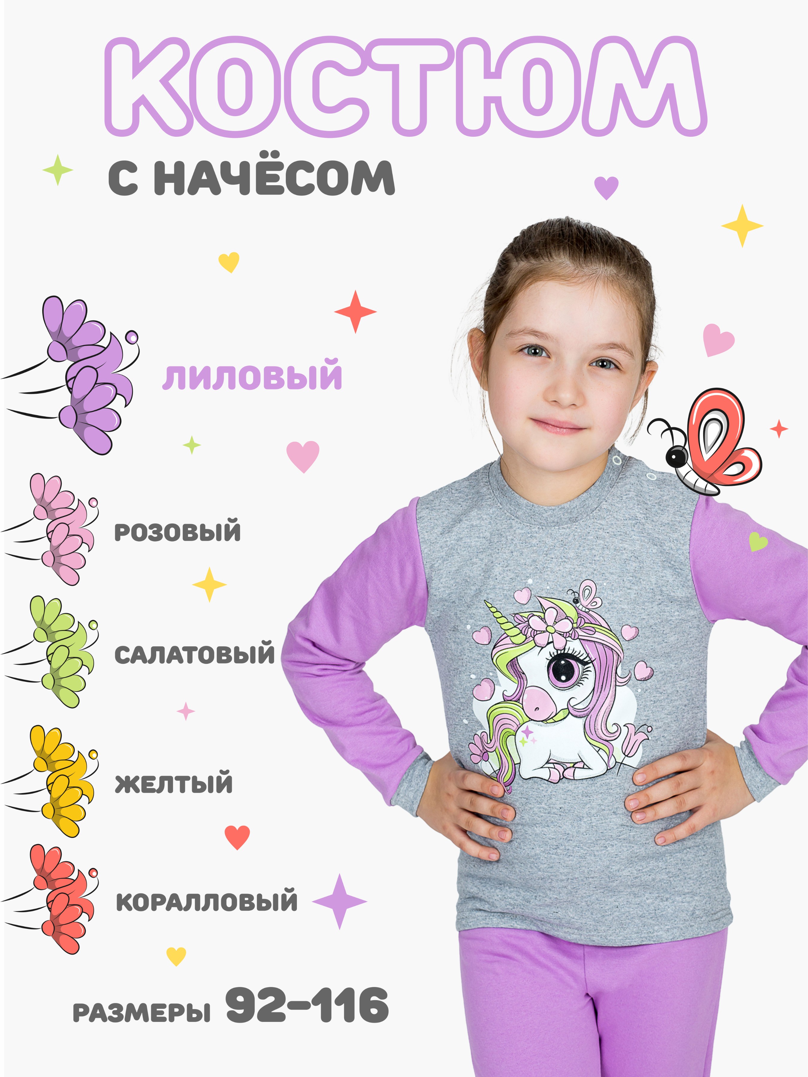 Костюм KiMMi co К-1408751 лиловый меланж единорог - фото 2