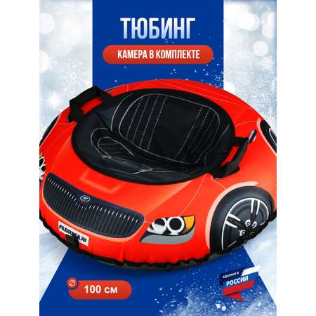 Тюбинг F78 100 см
