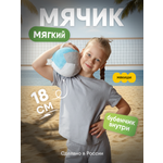 Мягкая игрушка Мякиши мячик Волейбол с бубенчиком