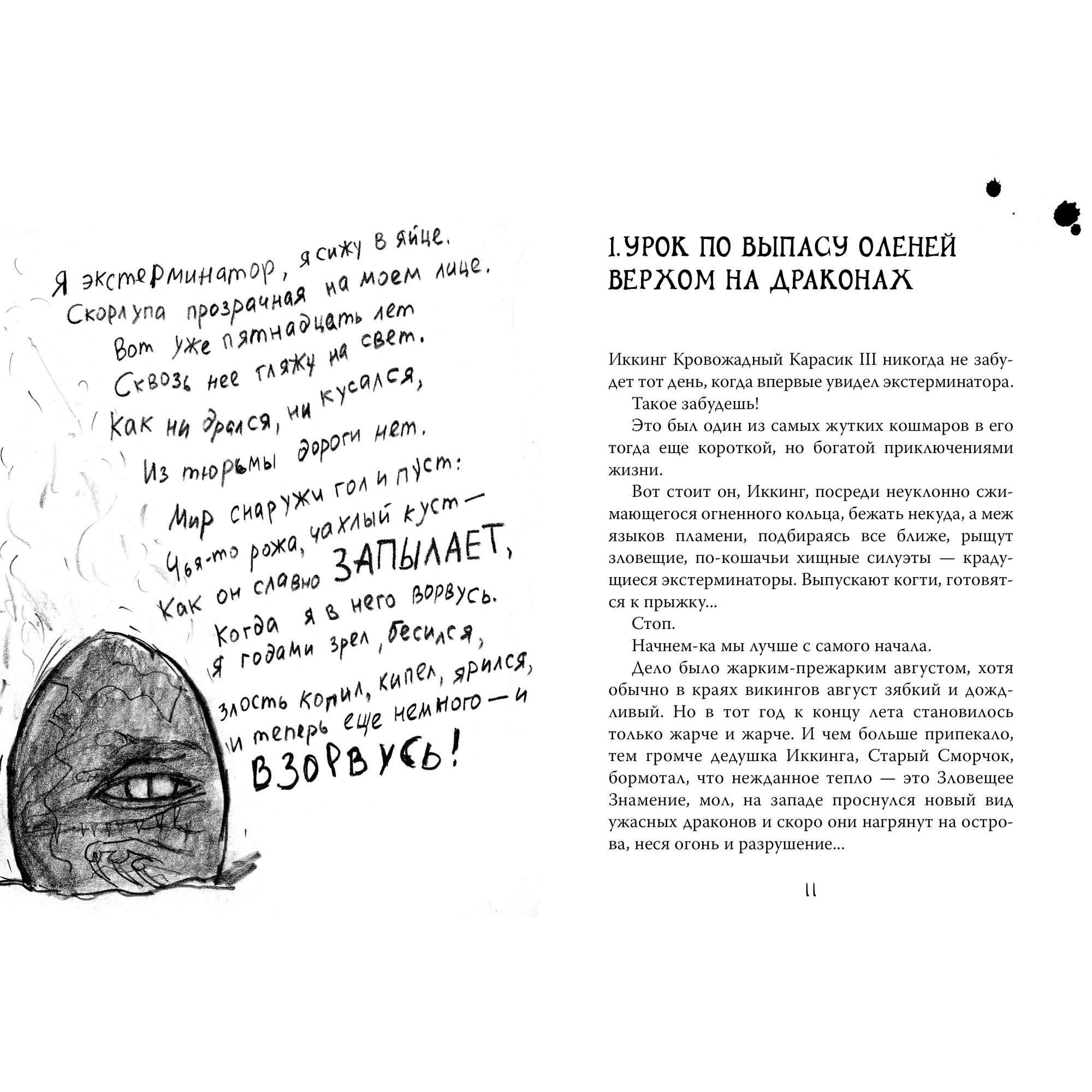 Книга АЗБУКА Как приручить дракона. Книга 5. Как разбудить дракона - фото 4