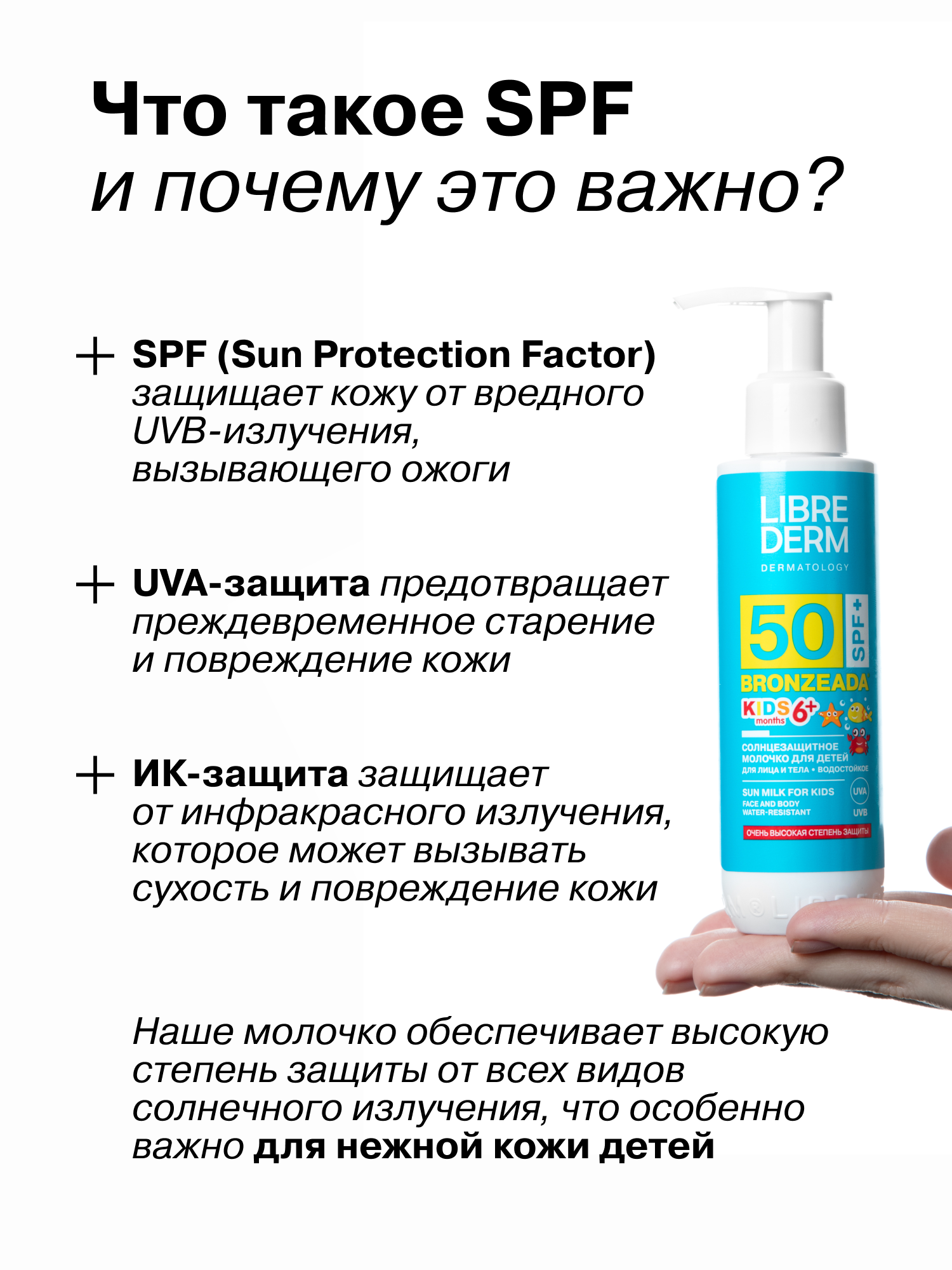 Солнцезащитное молочко для детей Librederm SPF 50+ Bronzeada 150 мл - фото 6
