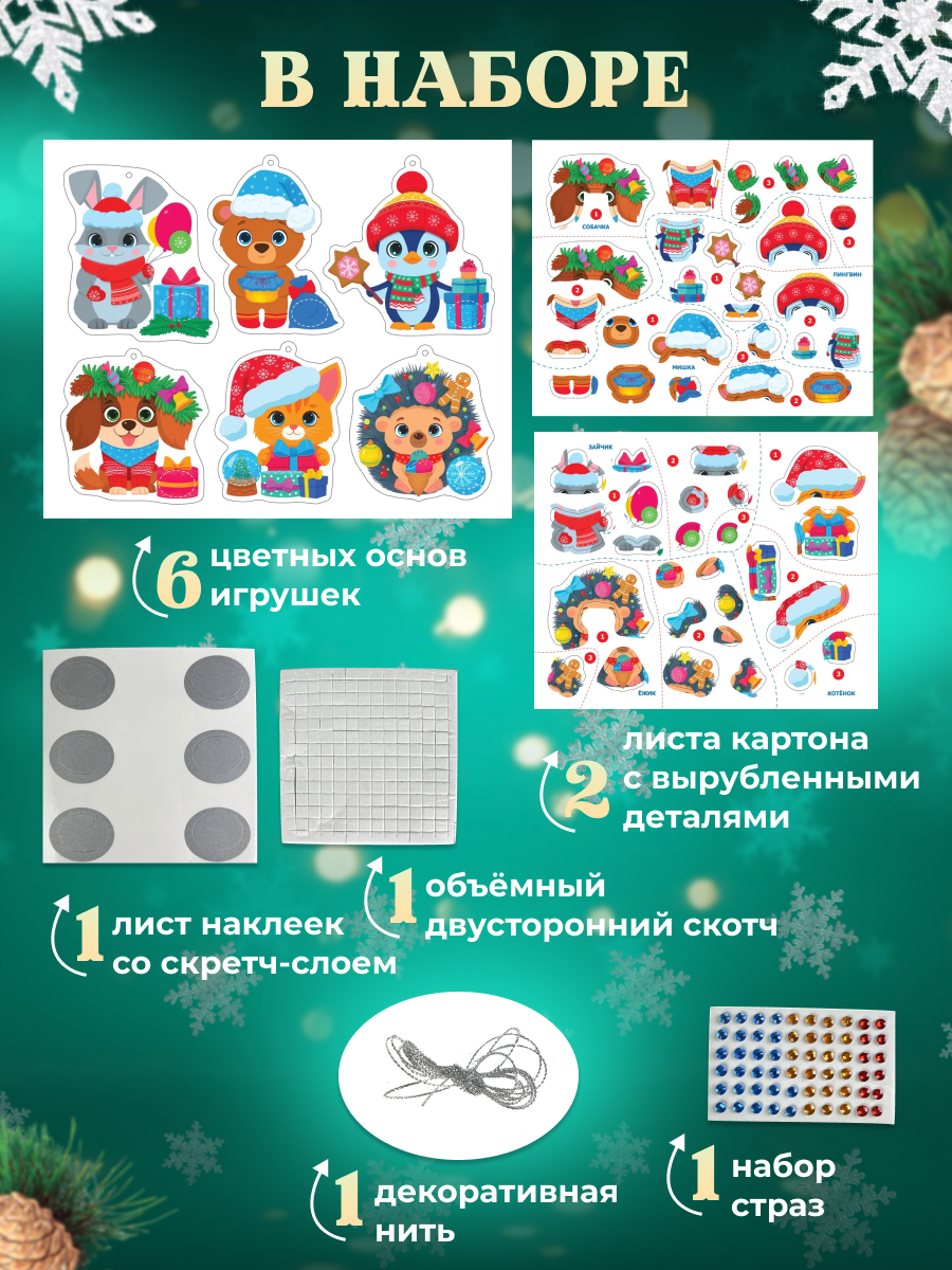 Аппликация Дрофа-Медиа Новогодние игрушки - фото 4