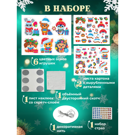 Аппликация Дрофа-Медиа Новогодние игрушки