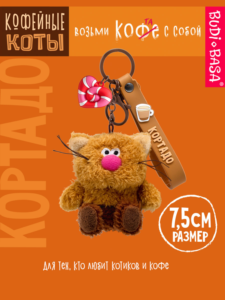 Мягкая игрушка BUDI BASA Кофейный кот Кортадо - фото 2