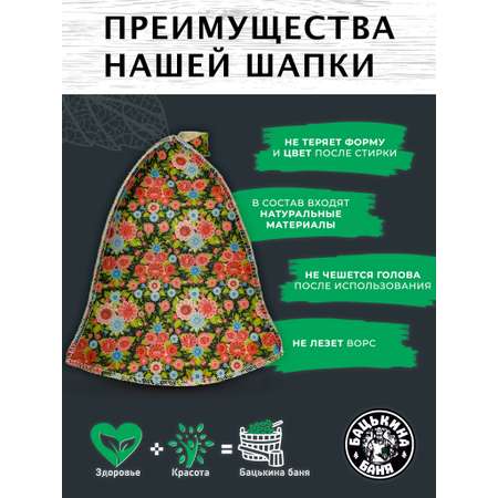 Шапка для бани и сауны Бацькина баня Хохлома