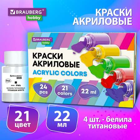 Краски акриловые Brauberg 21 цв.