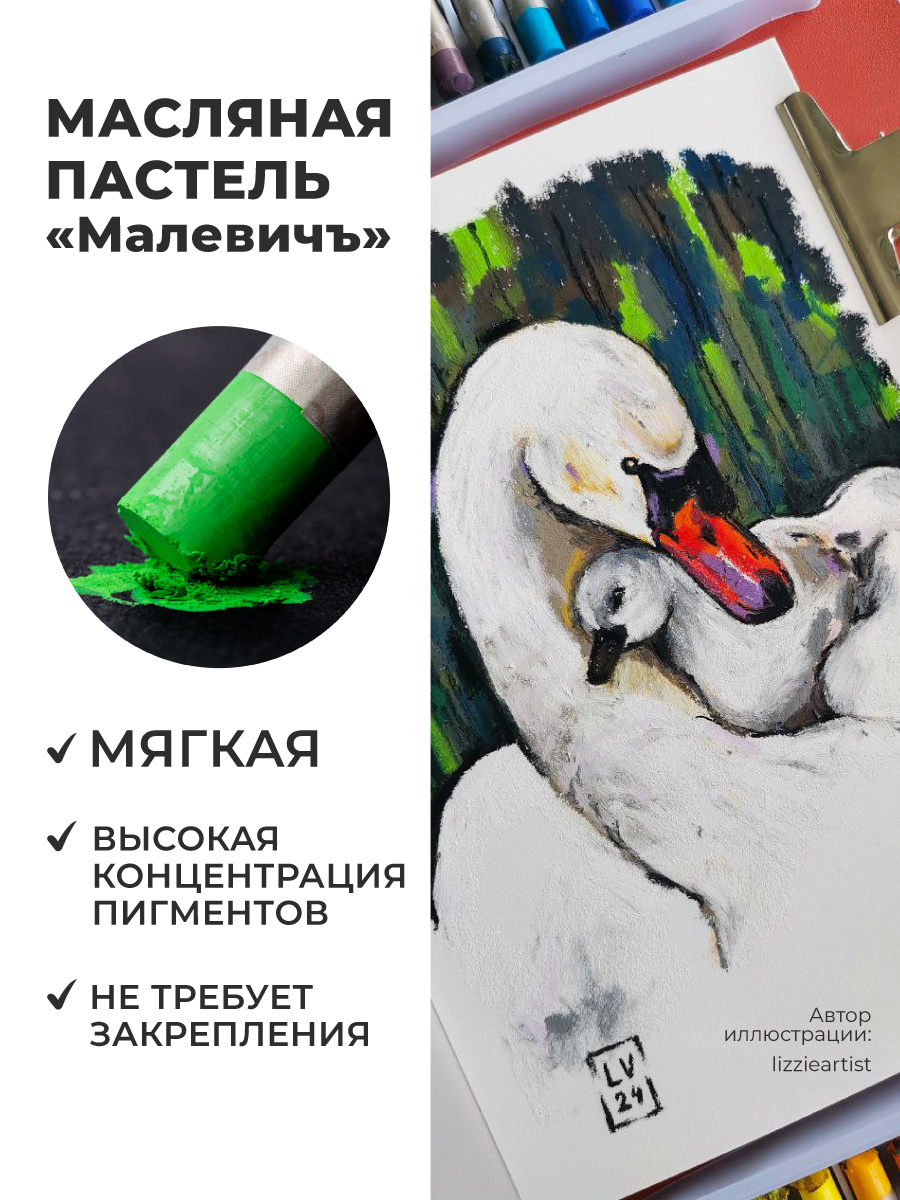 Пастель масляная Малевичъ 24 шт. - фото 6