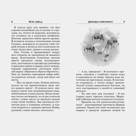 Книга Махаон Саянтани Дас Гупта. Игра звёзд.