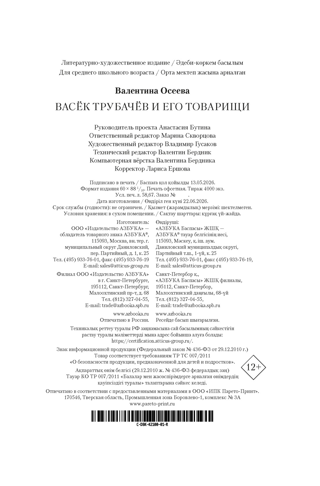 Книга АЗБУКА ДББК Осеева В Васёк Трубачёв и его товарищи - фото 3