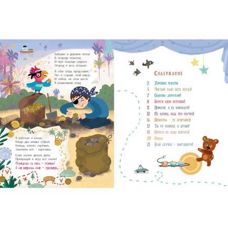 Книга ЭНАС-книга Запомни это сам! Советы малышам