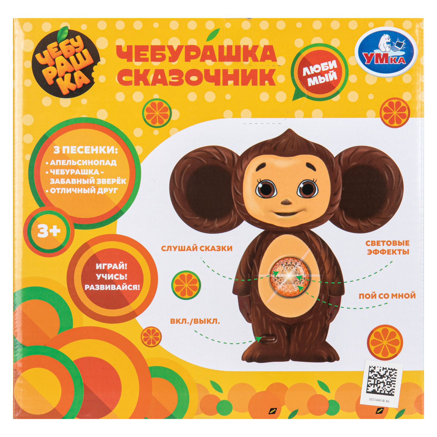 Игрушка УМка Чебурашка Сказочник - фото 8