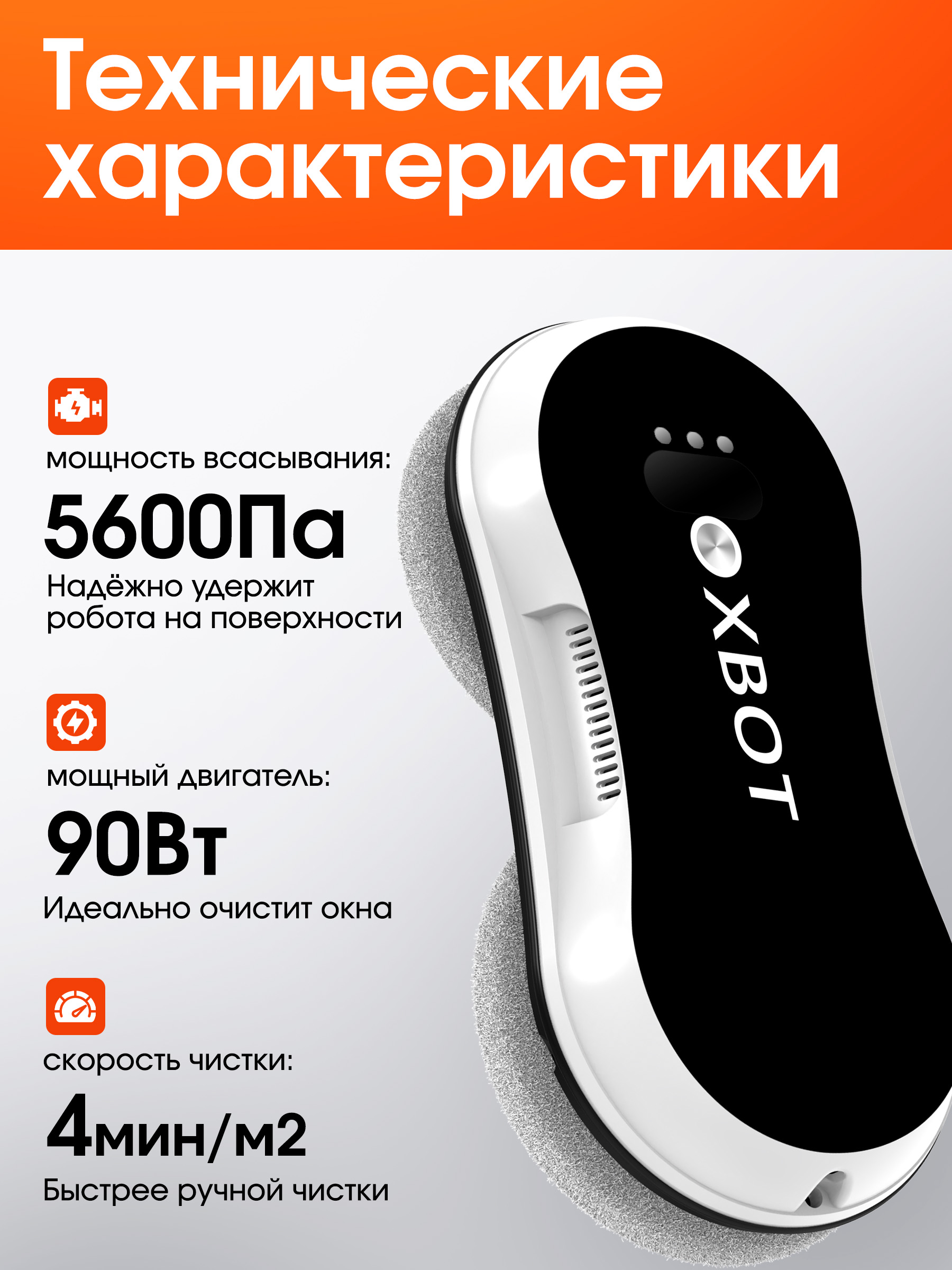 Робот мойщик окон Xbot С32 XBOT Xbot С32 - фото 2