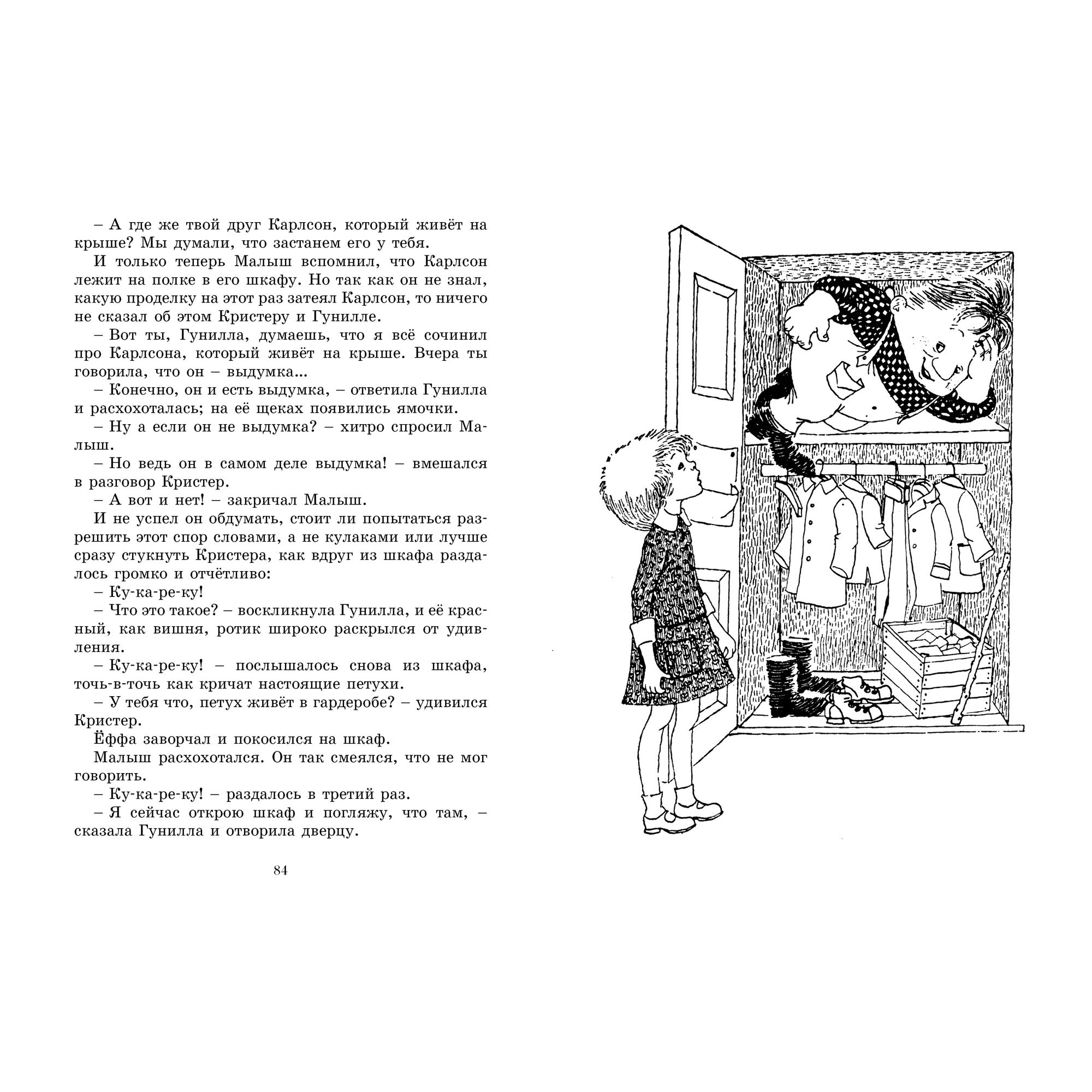 Книга МАХАОН Три повести о малыше и Карлсоне. Наши любимые книжки - фото 6