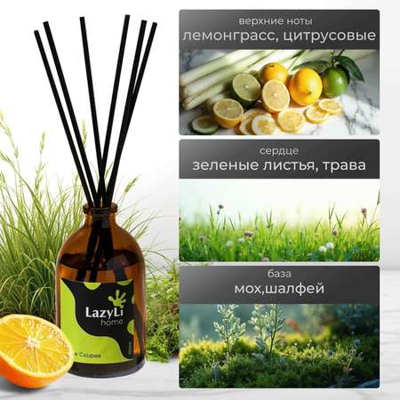 Диффузор LazyLi Herbe coupee