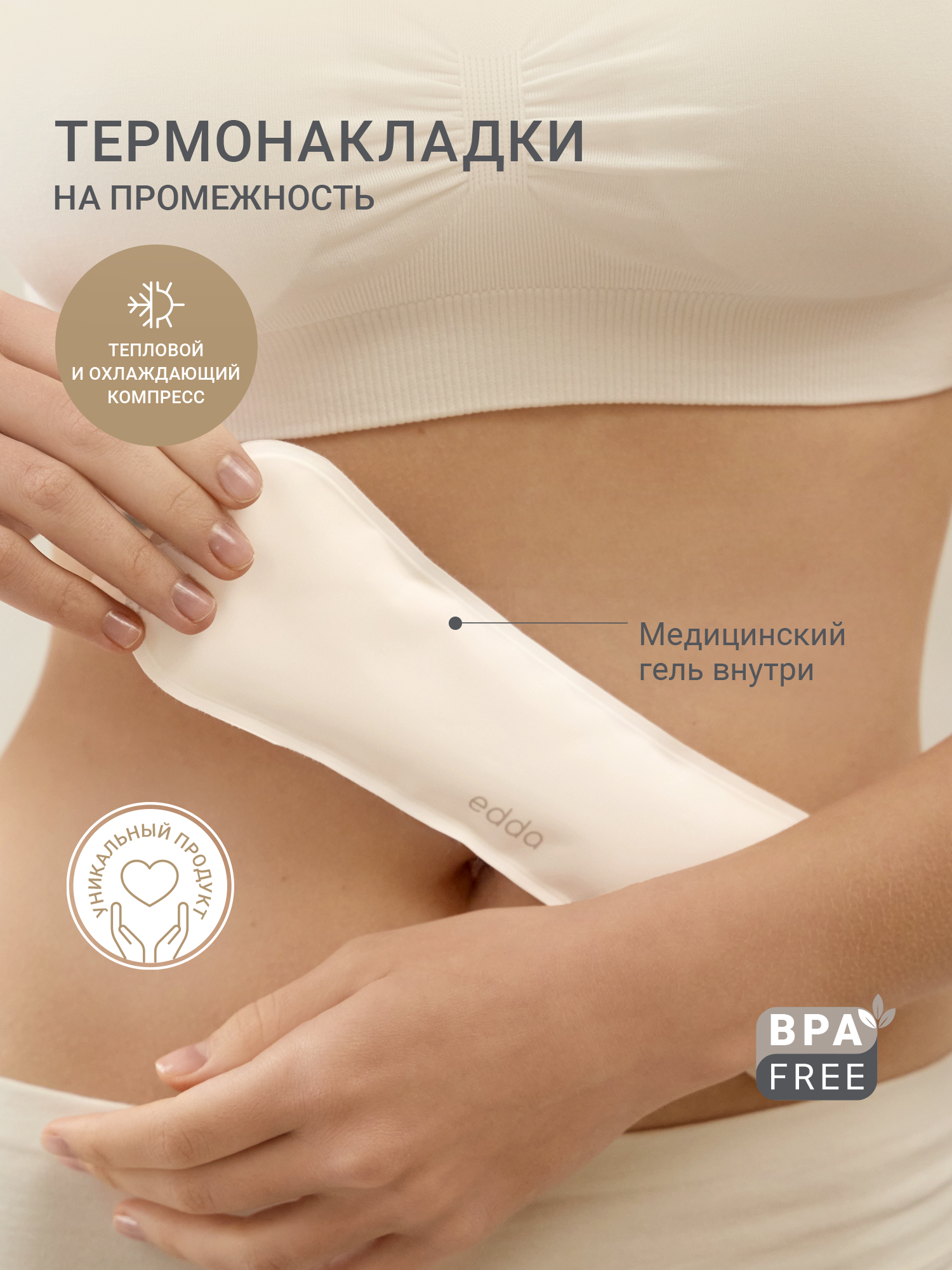 Термонакладка на промежность edda гелевый компресс - фото 2