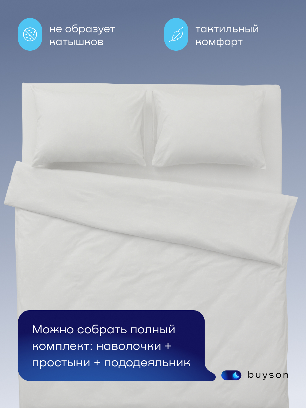 Простыня buyson БайДрим 140 x 200 см на резинке - фото 5
