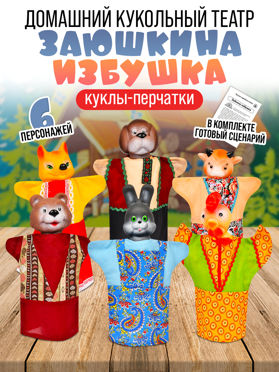 Кукольный театр Русский стиль Зайкина избушка - фото 1