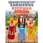Кукольный театр Русский стиль Зайкина избушка