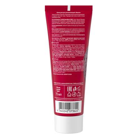 Крем Fabrik Cosmetology для рук Вишня 75 мл