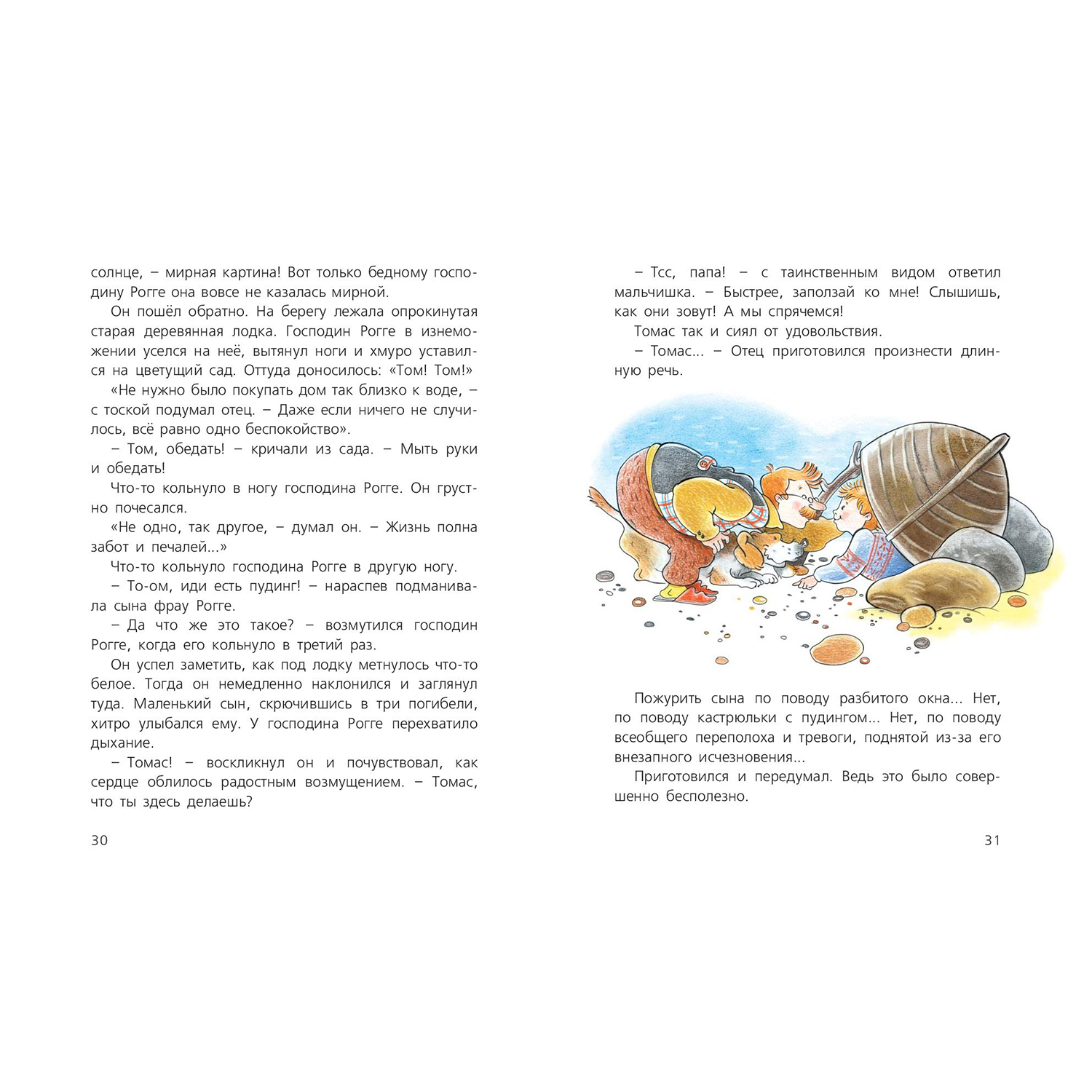 Книга ЭНАС-книга Томас и его папа : рассказы - фото 4