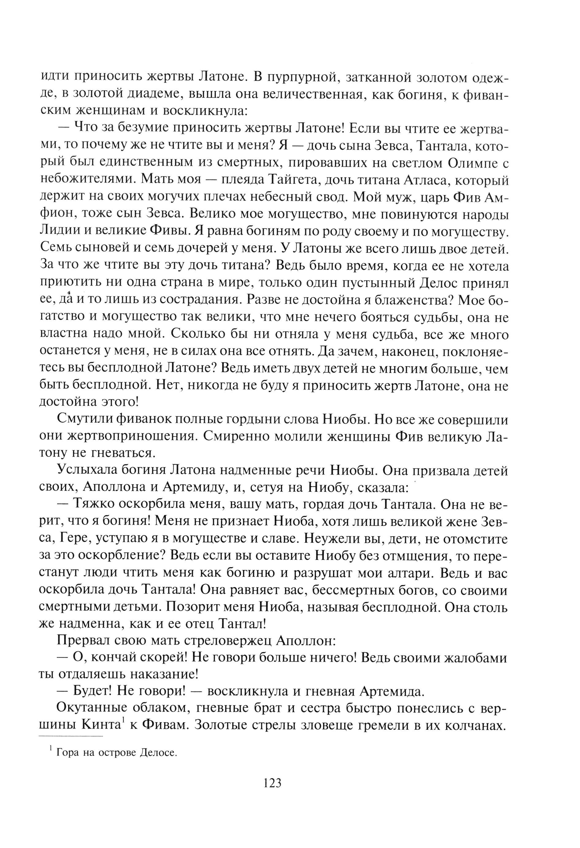 Книга Альфа-книга Легенды и мифы Древней Греции - фото 7