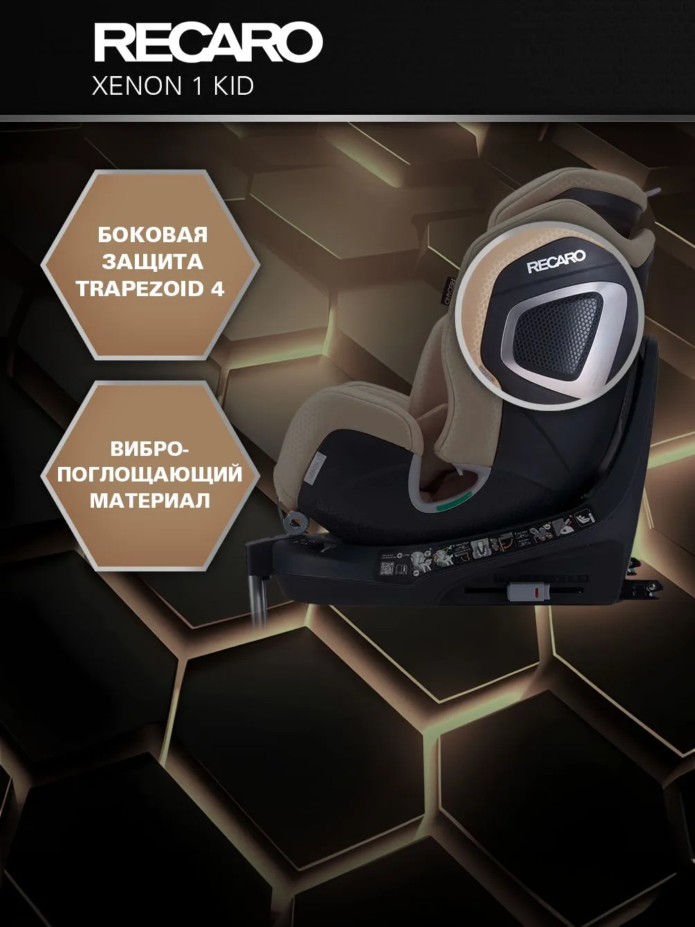 Автокресло Recaro Xenon 1 KID Isofix 0+/1/2 (0-25 кг) бежевый - фото 4