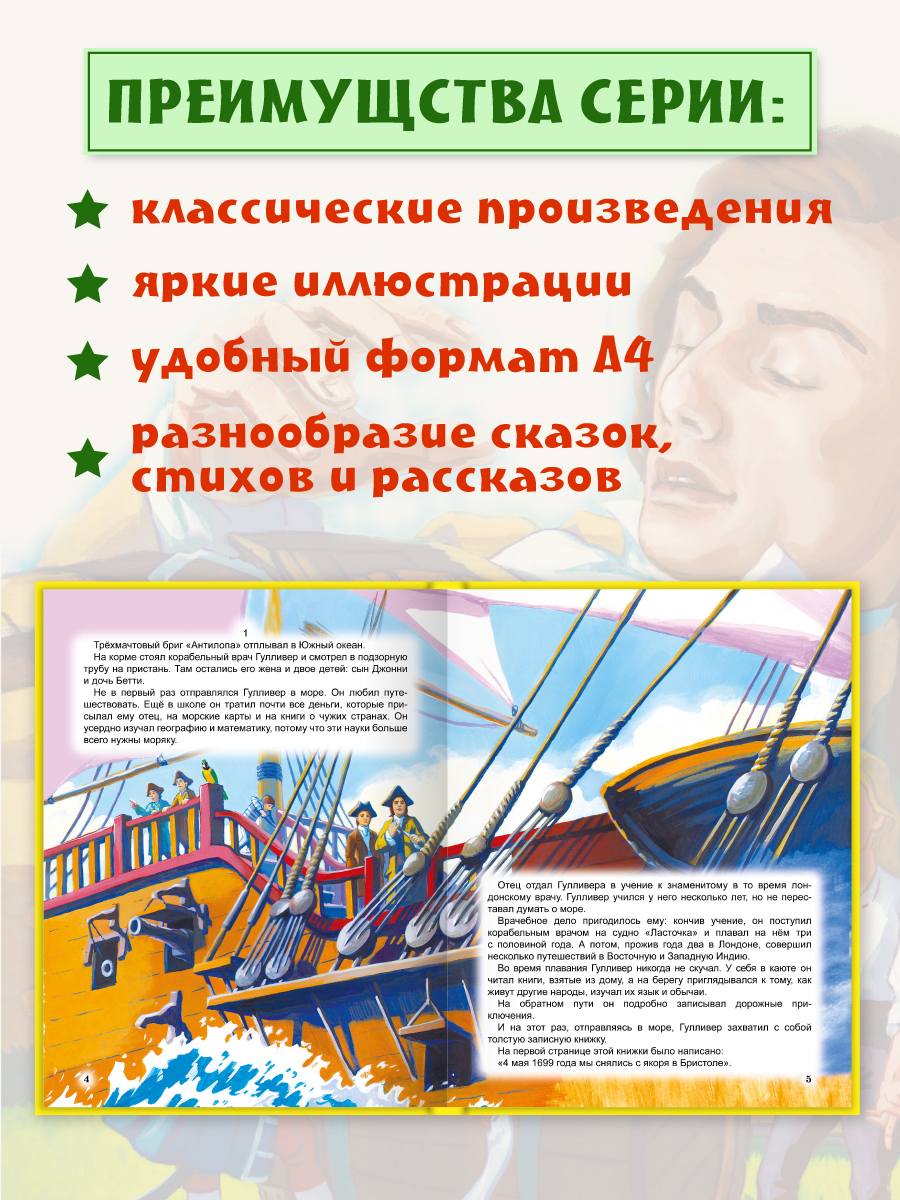 Книга Проф-Пресс Дж. Свифт. Гулливер в стране лилипутов 96 стр 200х265 мм - фото 4
