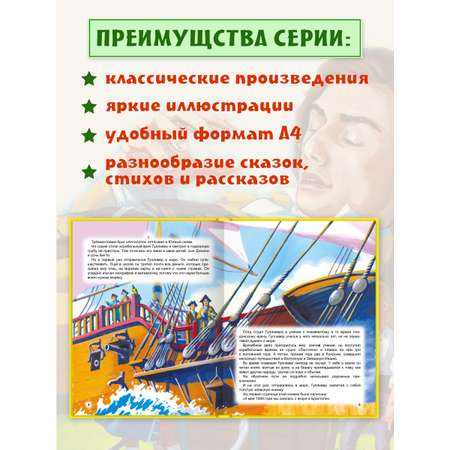 Книга Проф-Пресс Дж. Свифт. Гулливер в стране лилипутов 96 стр 200х265 мм