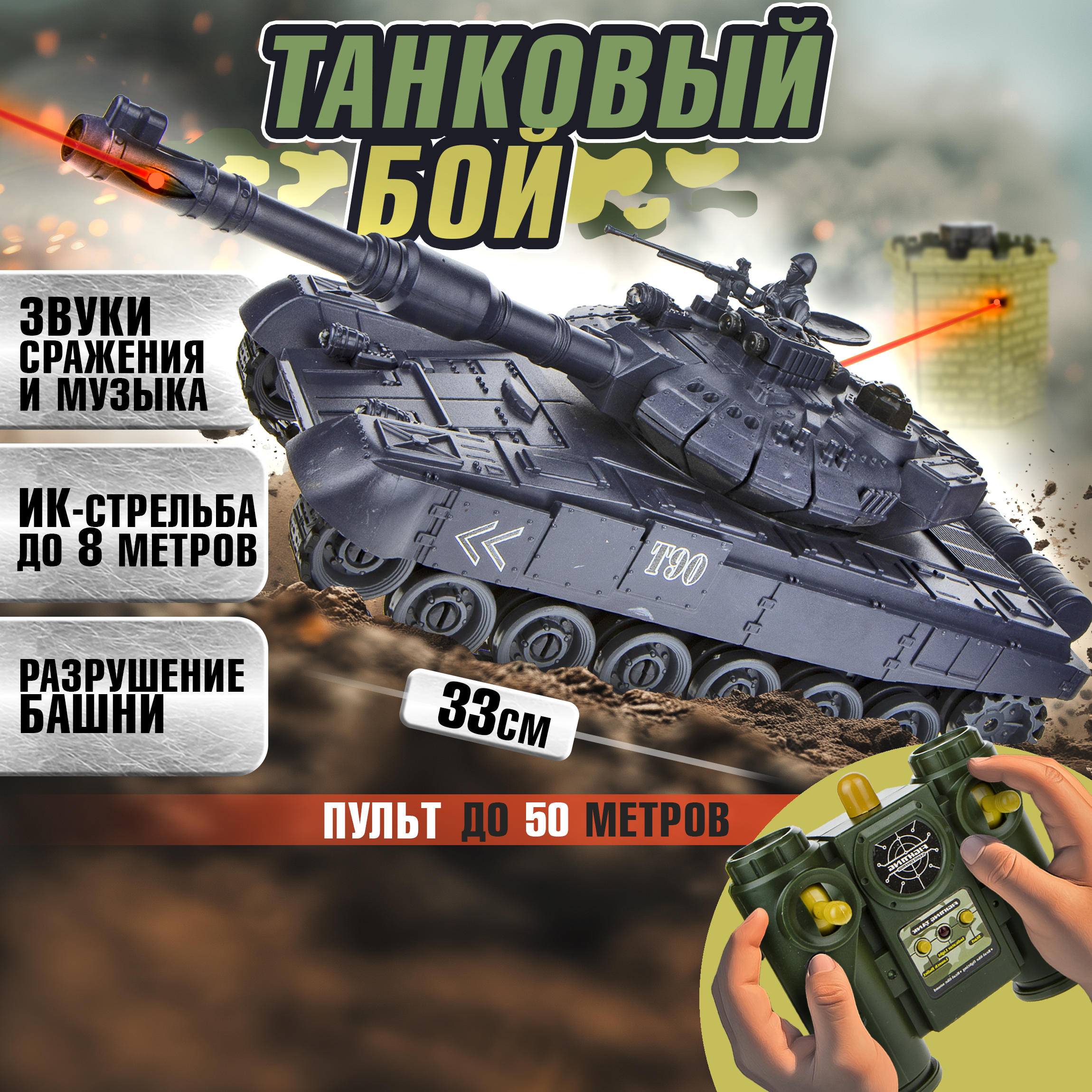 Танк РУ 1TOY - фото 1