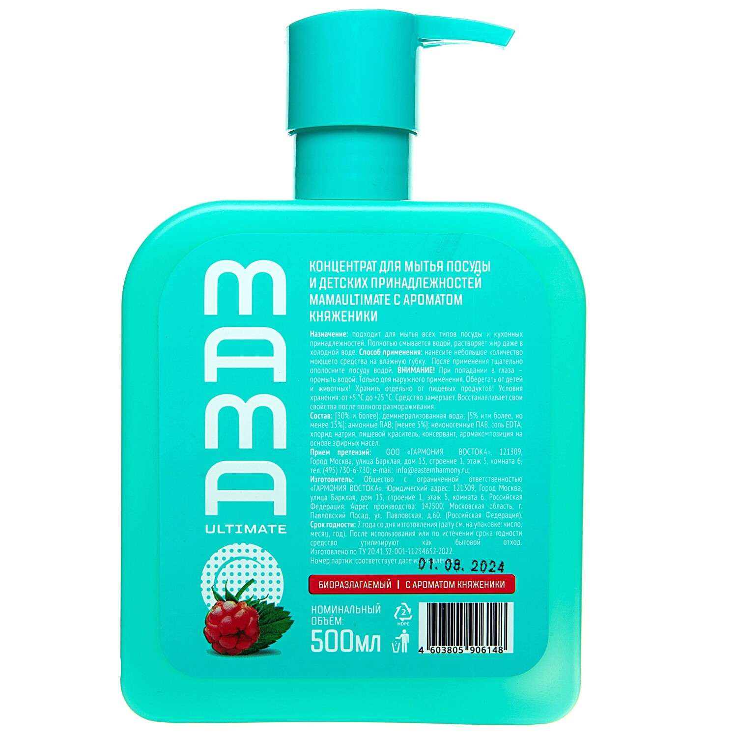 Средство для мытья посуды mamaultimate Княженика биоразлагаемый 500 мл - фото 2