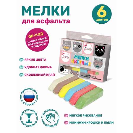 Мел сухой ND PLAY 6 шт.