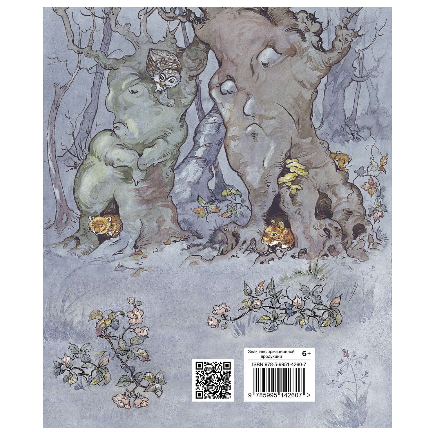 Книга СТРЕКОЗА Ветер в ивах - фото 6